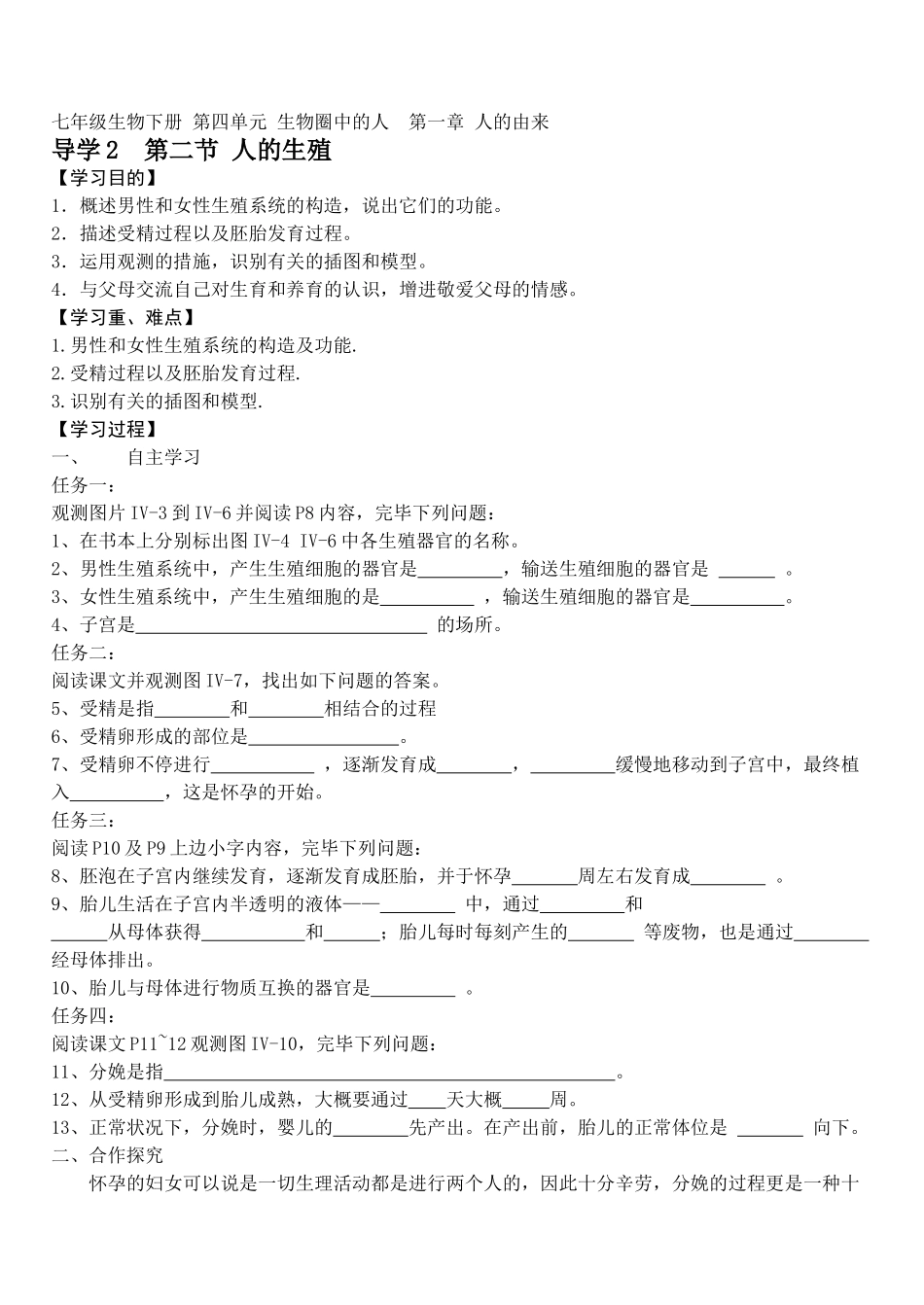 2025年七年级生物下册全册导学案及答案_第3页