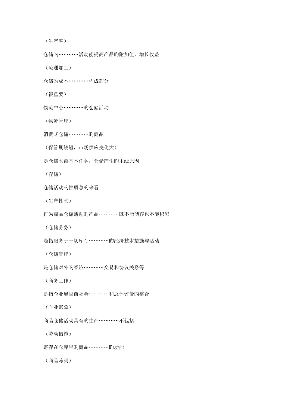 2025年题库仓储_第2页