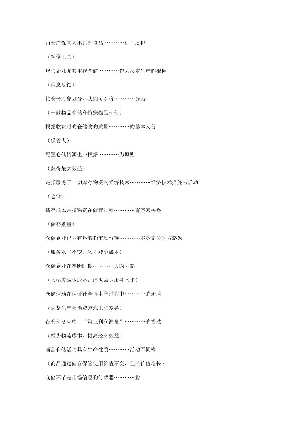 2025年题库仓储_第3页