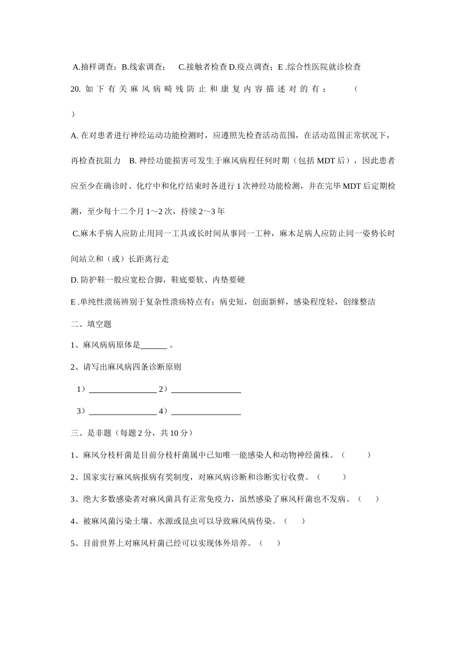 2025年麻风病防治知识测试题_第3页