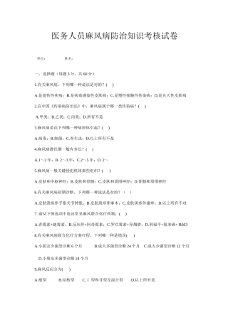2025年麻风病防治知识测试题