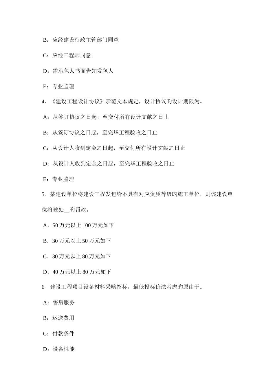 2025年青海省监理工程师要约与承诺考试试题_第2页