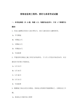 2025年青海省监理工程师要约与承诺考试试题