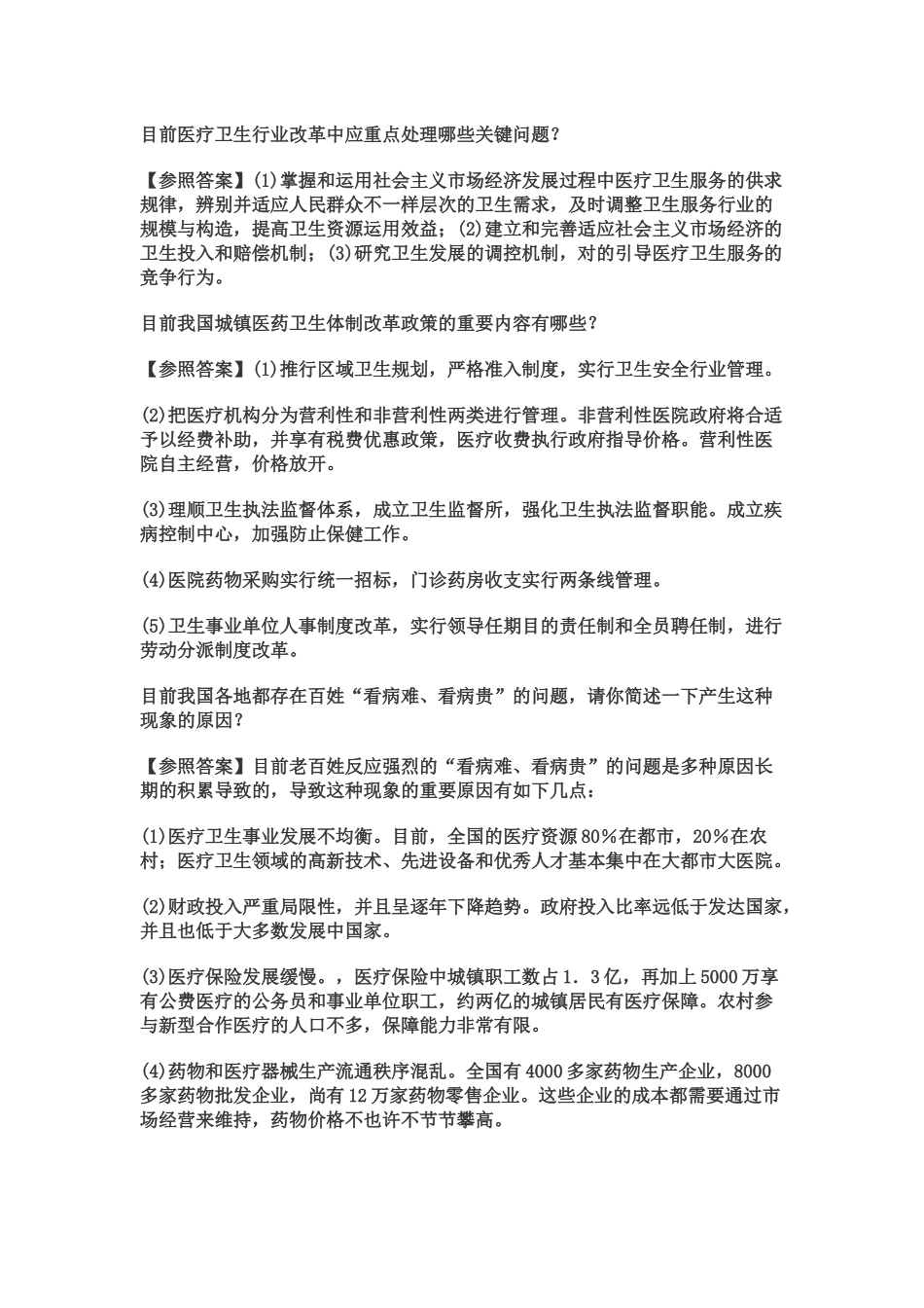 2025年卫生系统常见面试内容_第1页