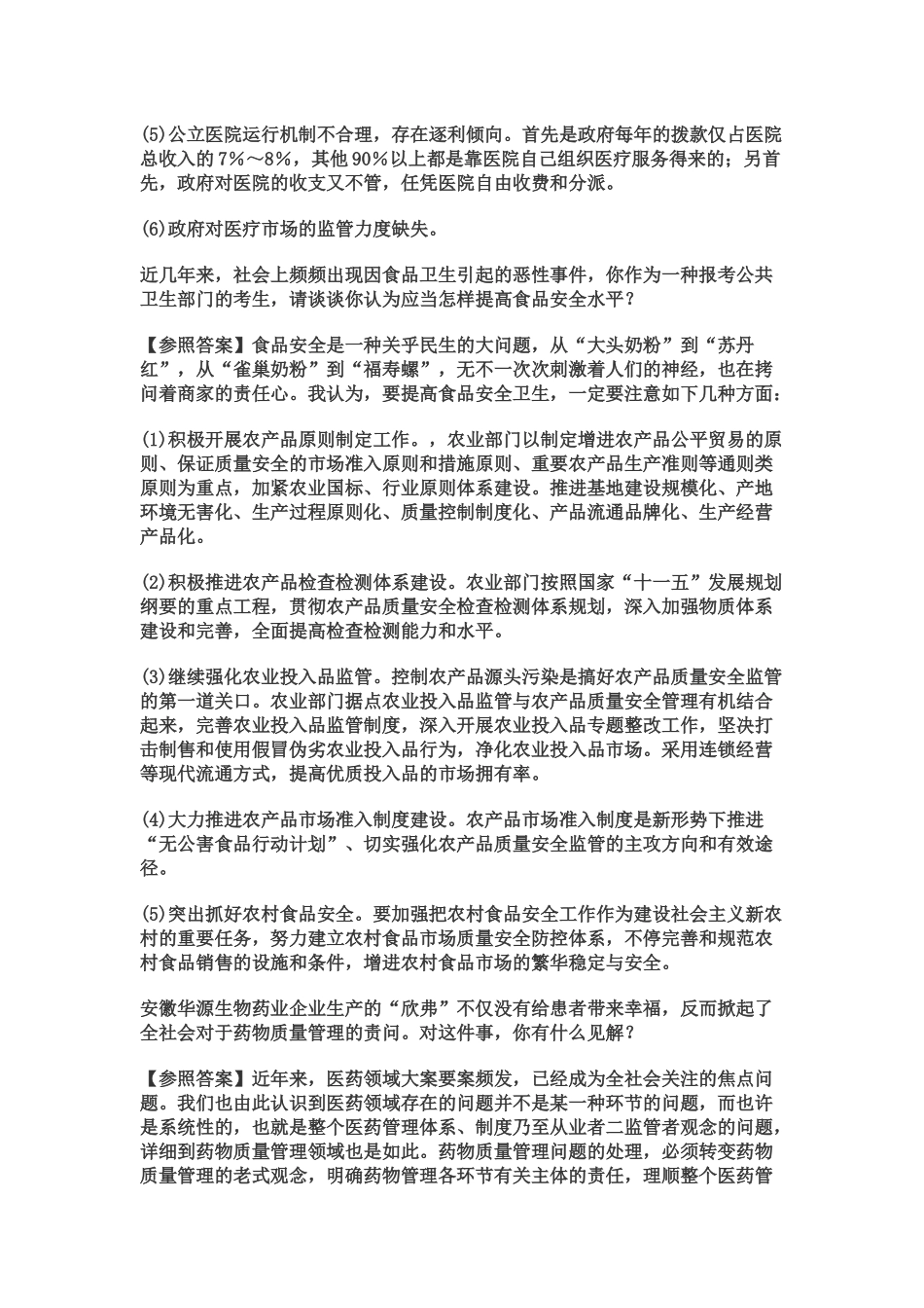 2025年卫生系统常见面试内容_第2页