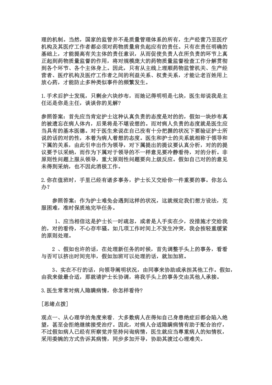 2025年卫生系统常见面试内容_第3页