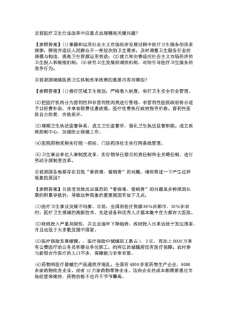 2025年卫生系统常见面试内容