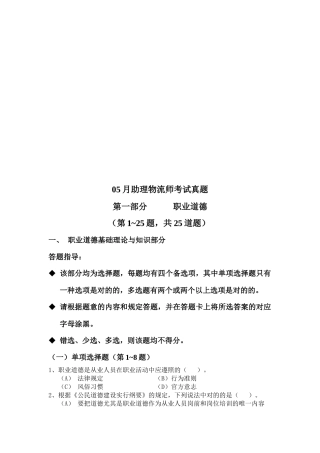 2025年助理物流师年度考试真题 