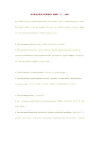 2025年面试英语自我介绍的常用词汇精华篇