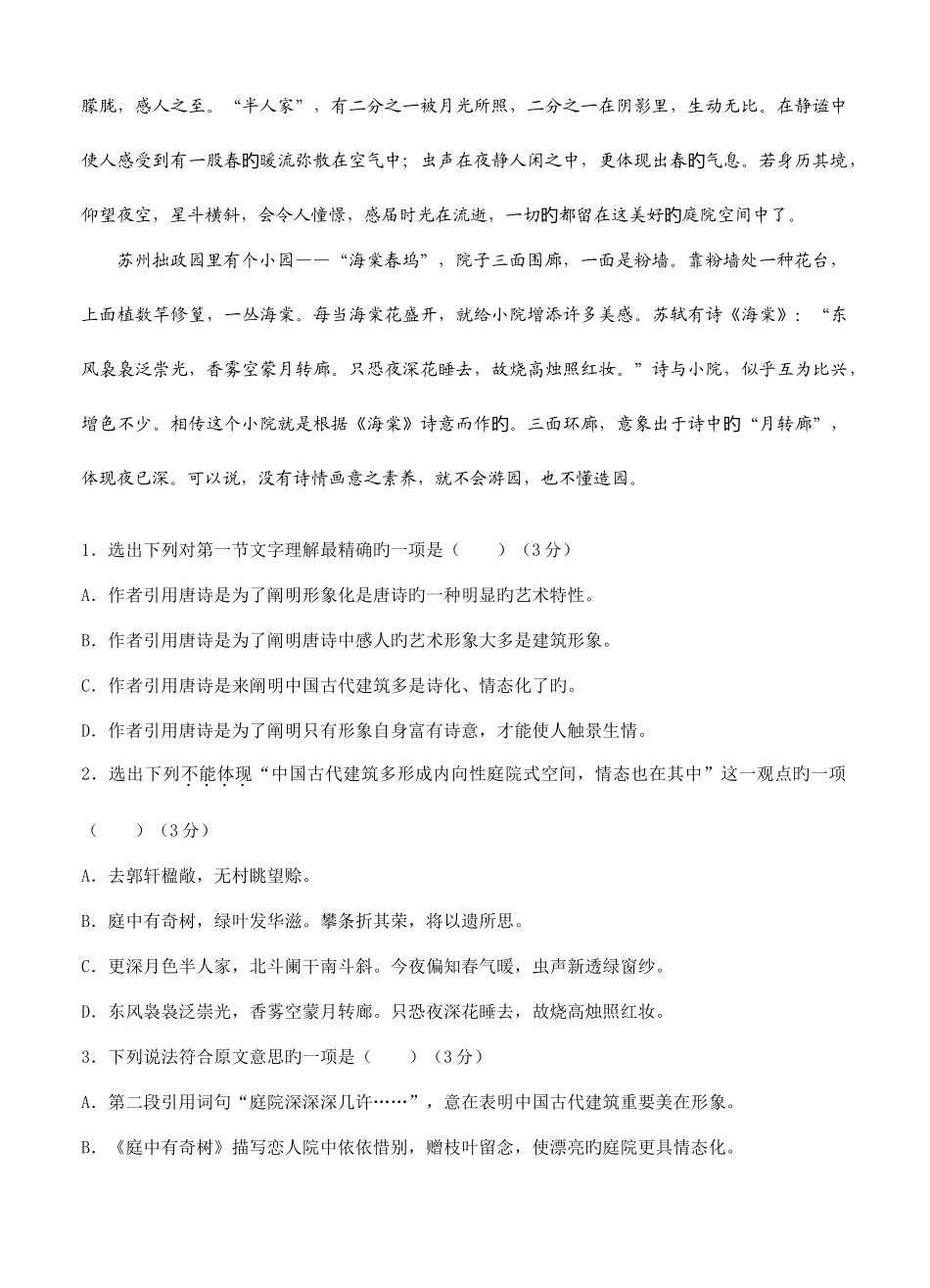 2025年高三语文模拟试卷及参考答案辽宁省五校协作体高三上学期联合竞赛语文试题_第2页