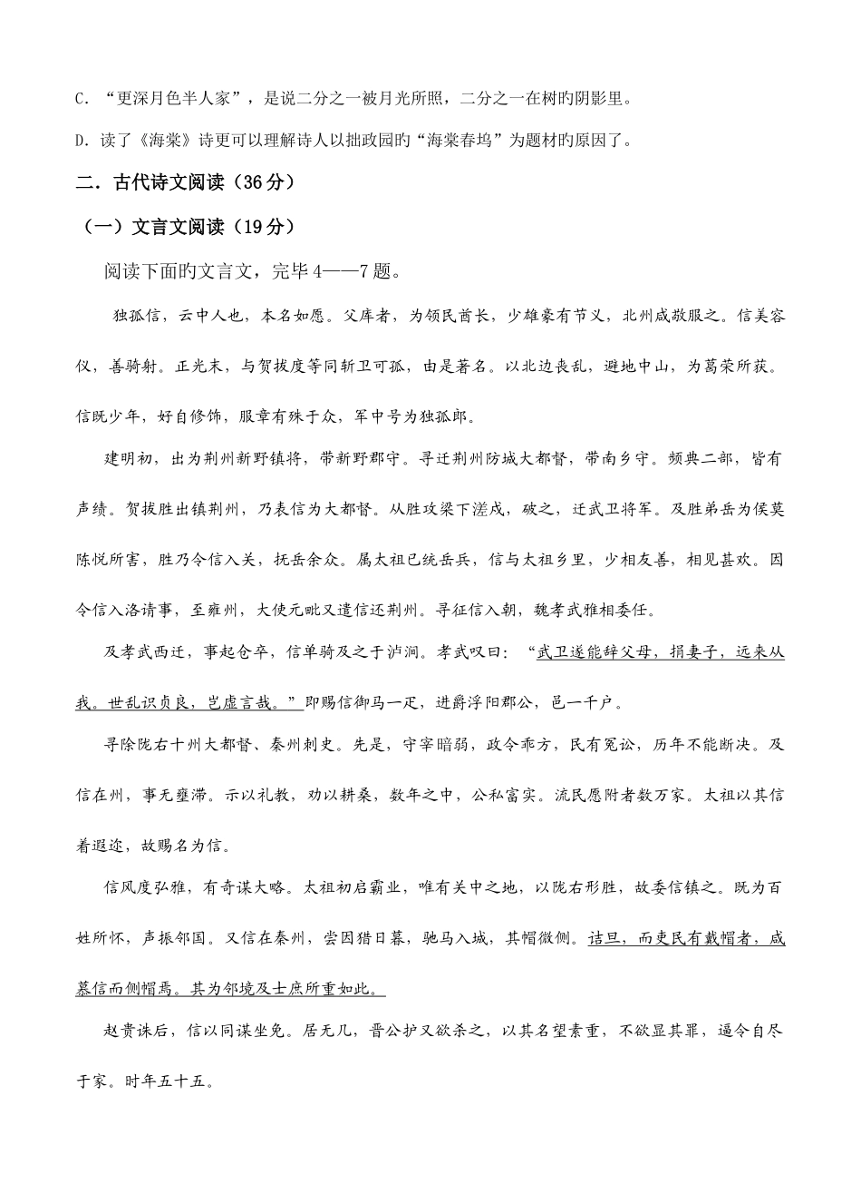 2025年高三语文模拟试卷及参考答案辽宁省五校协作体高三上学期联合竞赛语文试题_第3页