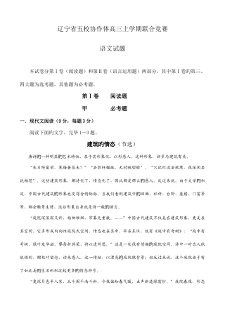 2025年高三语文模拟试卷及参考答案辽宁省五校协作体高三上学期联合竞赛语文试题