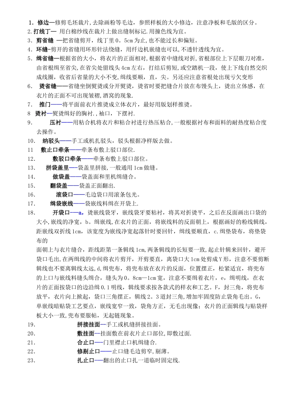 服装制作工艺流程图_第2页