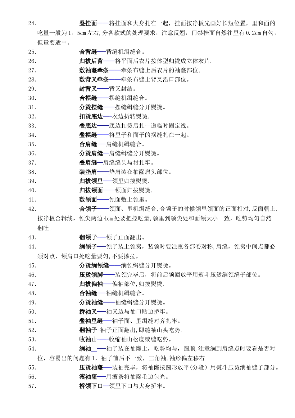 服装制作工艺流程图_第3页
