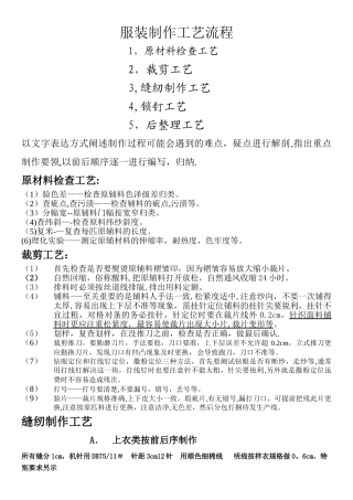 服装制作工艺流程图