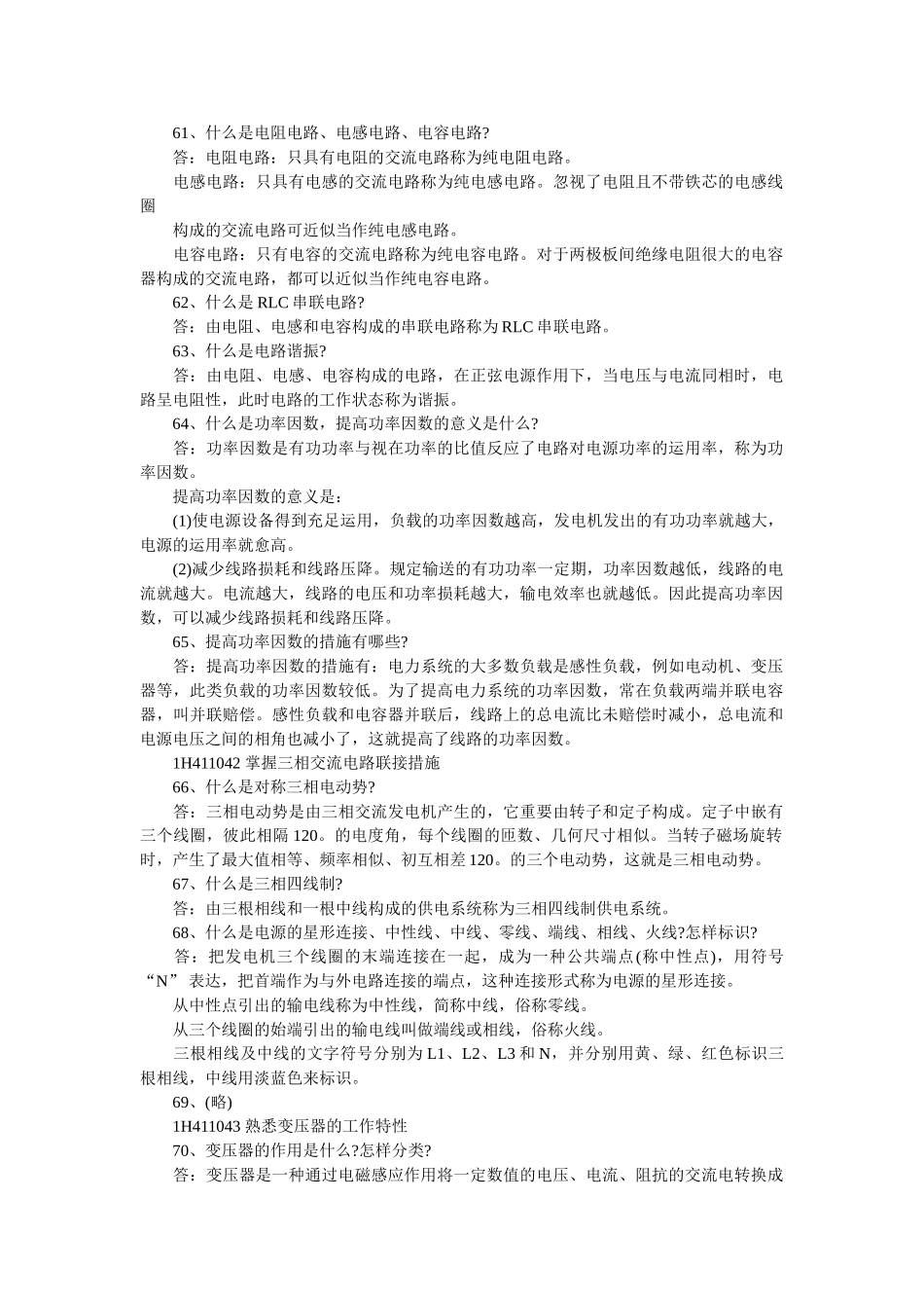 2025年一级建造师题教案资料_第1页