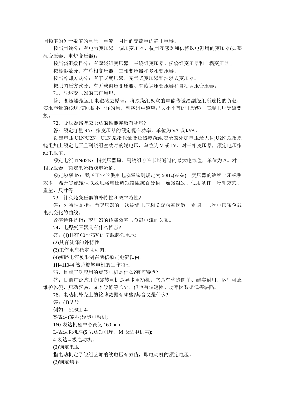 2025年一级建造师题教案资料_第2页