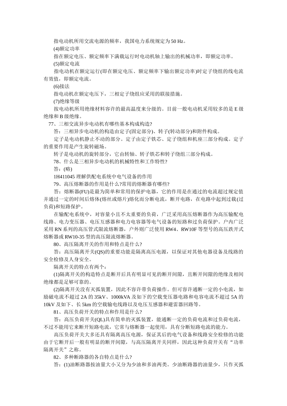 2025年一级建造师题教案资料_第3页