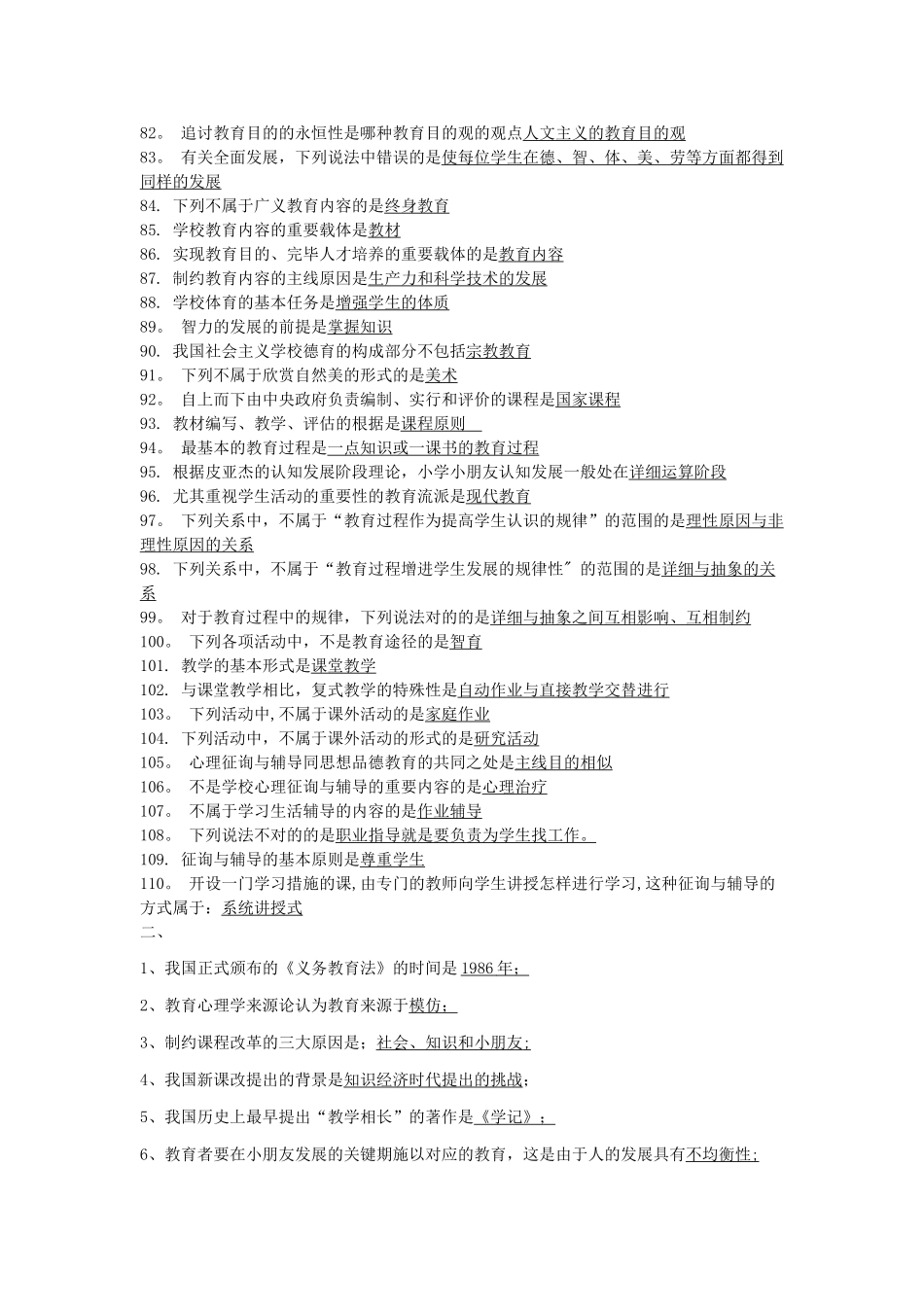 2025年考教师事业编制考试题库_第3页