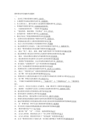 2025年考教师事业编制考试题库