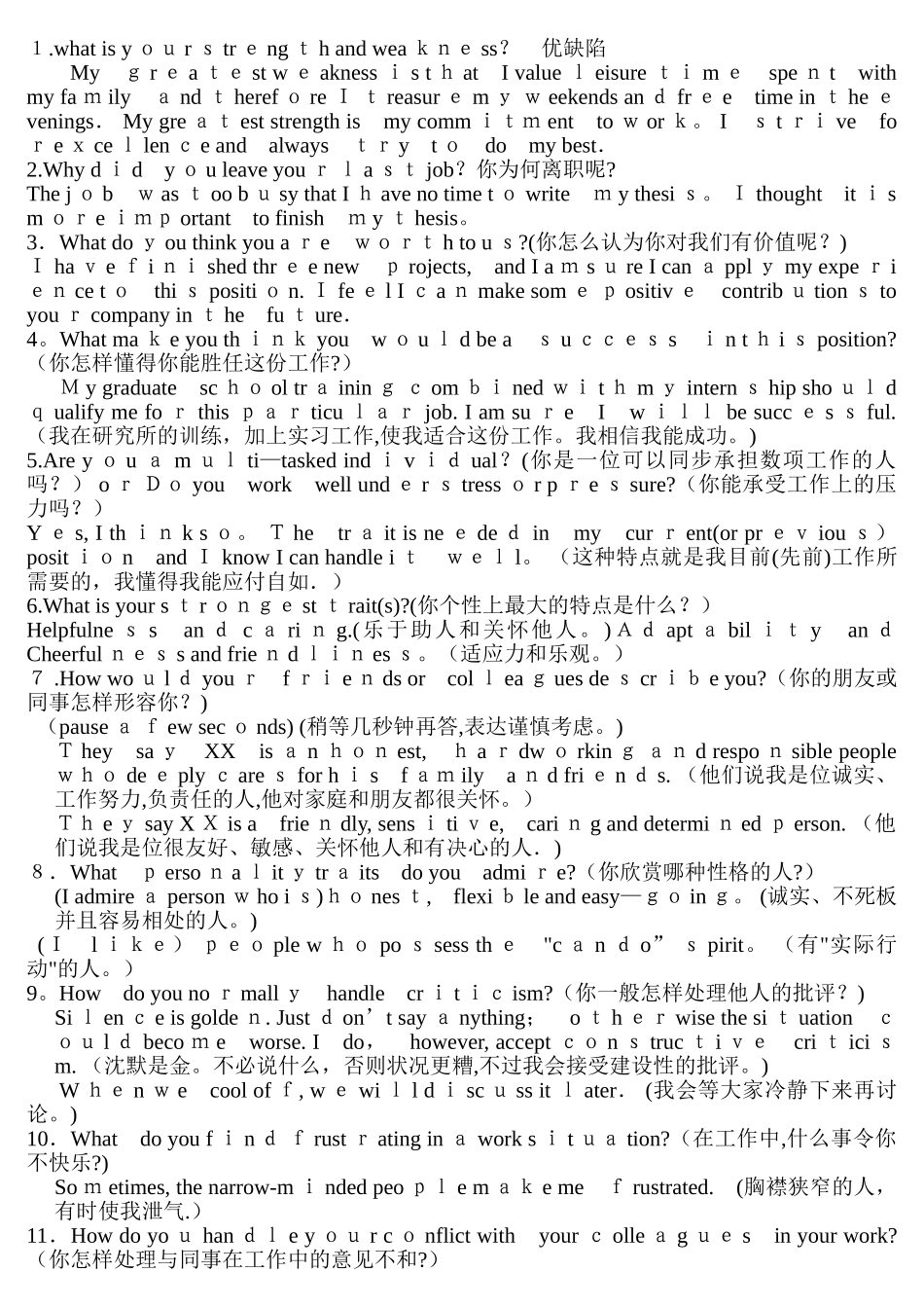 2025年英语口语面试常见问题及解答_第1页