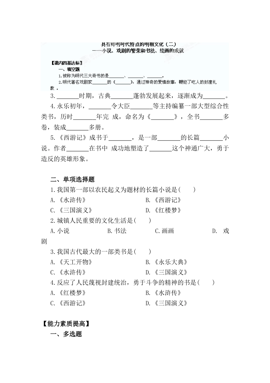2025年七年级历史下册知识点限时练习题_第1页