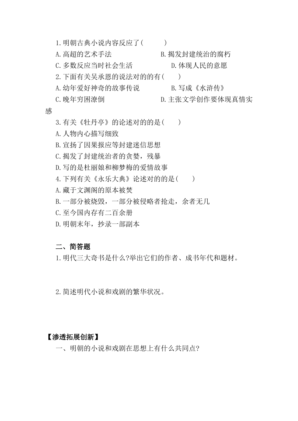 2025年七年级历史下册知识点限时练习题_第2页