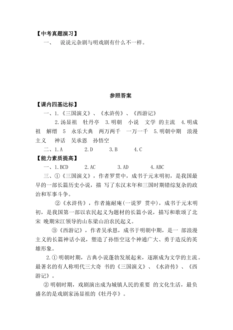 2025年七年级历史下册知识点限时练习题_第3页