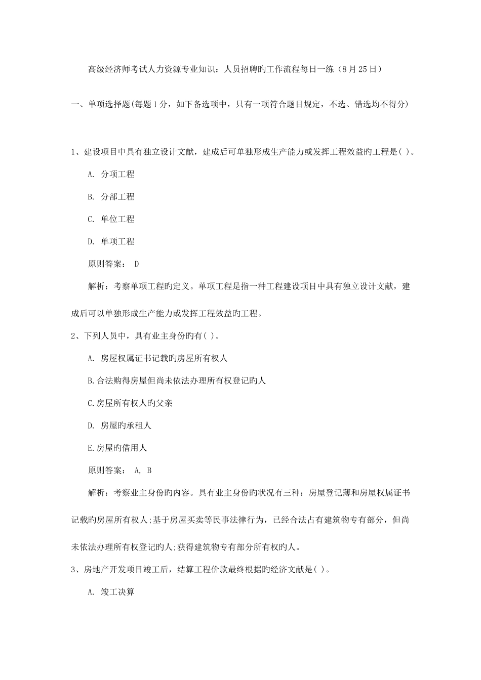 2025年高级经济师考试人力资源人员招聘的工作流程日_第1页