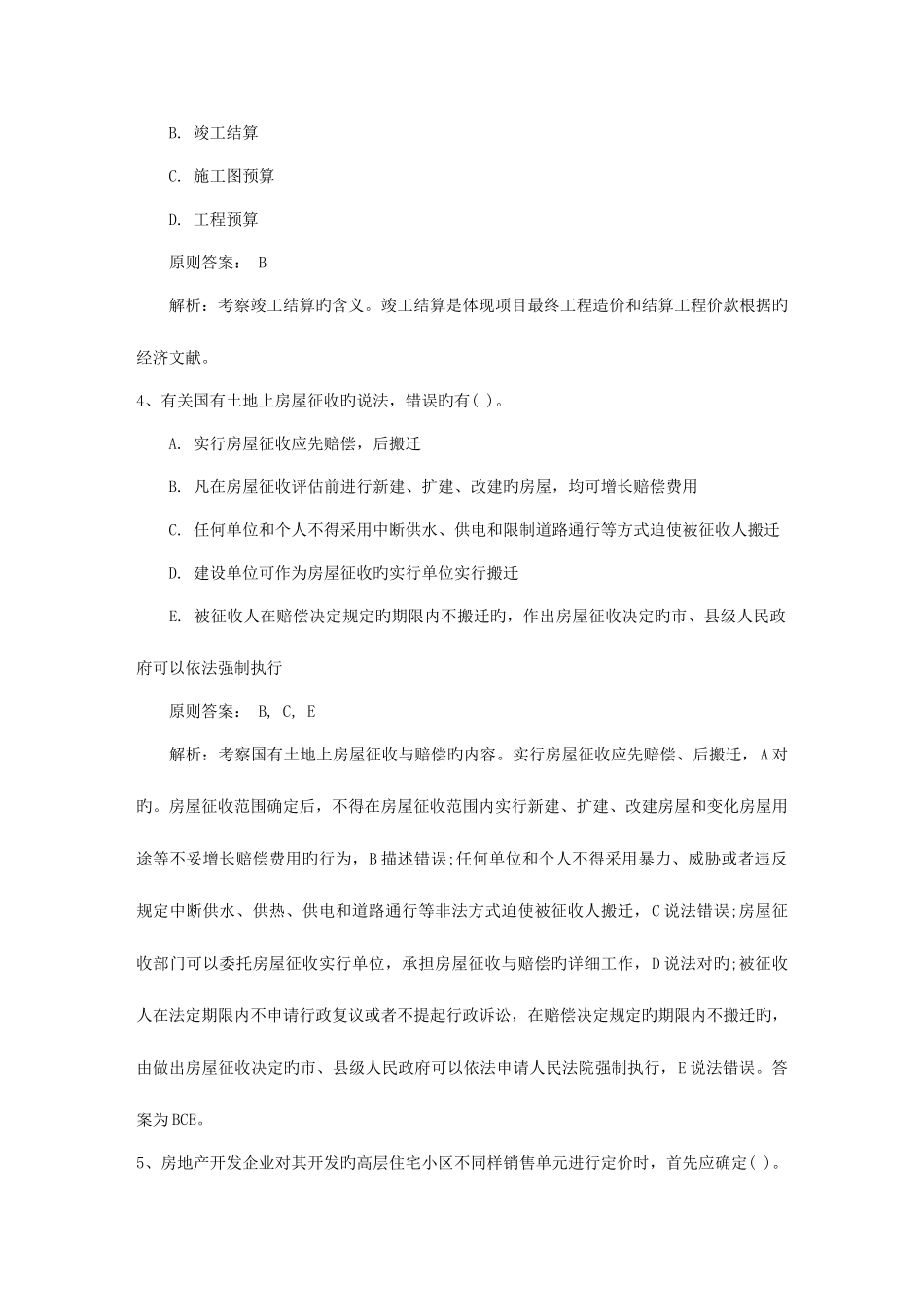 2025年高级经济师考试人力资源人员招聘的工作流程日_第2页