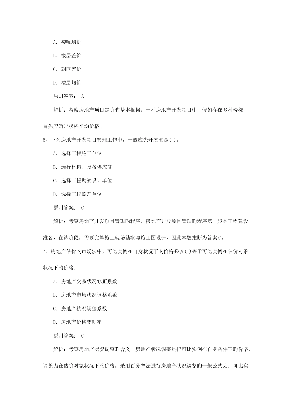 2025年高级经济师考试人力资源人员招聘的工作流程日_第3页