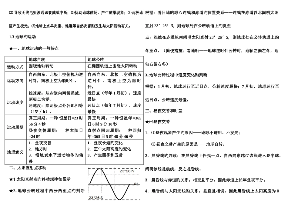 2025年高中地理必修一第一和知识点总结_第2页