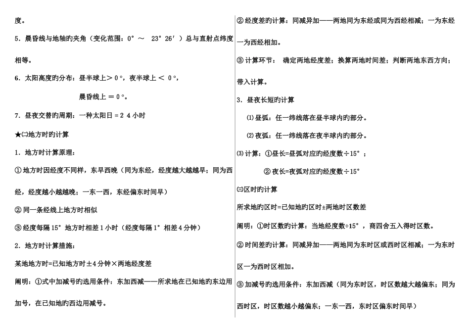 2025年高中地理必修一第一和知识点总结_第3页