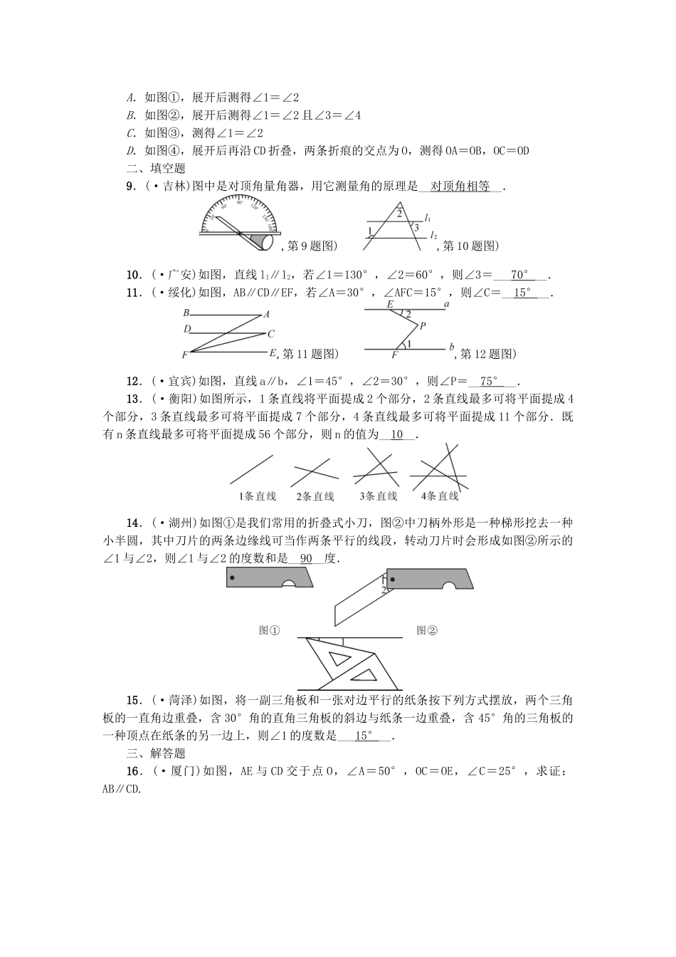 2025年中考数学考点聚焦图形的性质一跟踪突破17线段角相交线和平行线试题_第2页