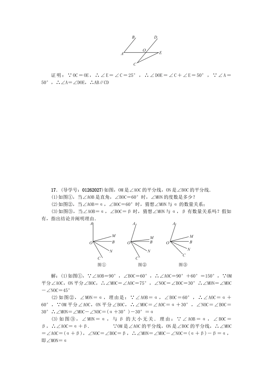 2025年中考数学考点聚焦图形的性质一跟踪突破17线段角相交线和平行线试题_第3页