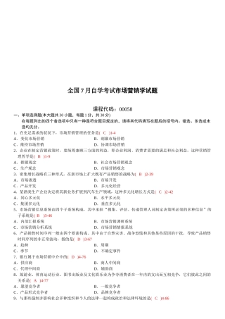 2025年全国07月自学考试00058《市场营销学》历年真题