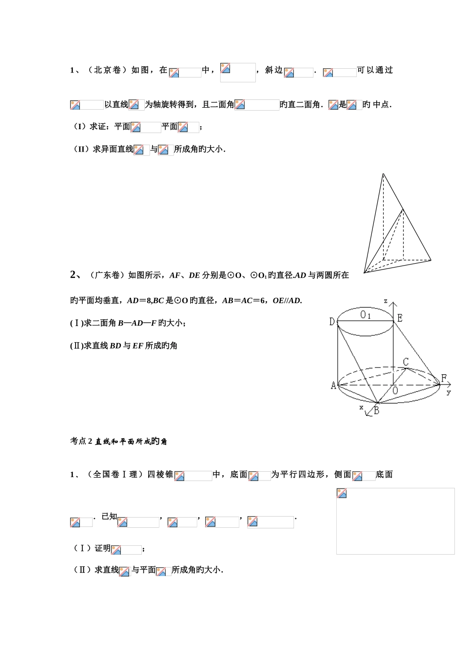 2025年高中数学空间几何立体几何问题考点题型归纳分析绝对的好资料含答案_第3页