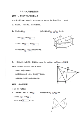 2025年高中数学空间几何立体几何问题考点题型归纳分析绝对的好资料含答案