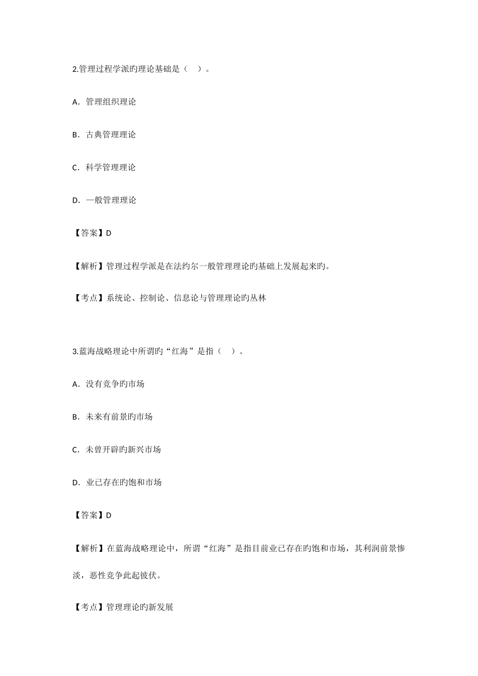 2025年高等教育现代管理学自学考试试题及答案_第2页
