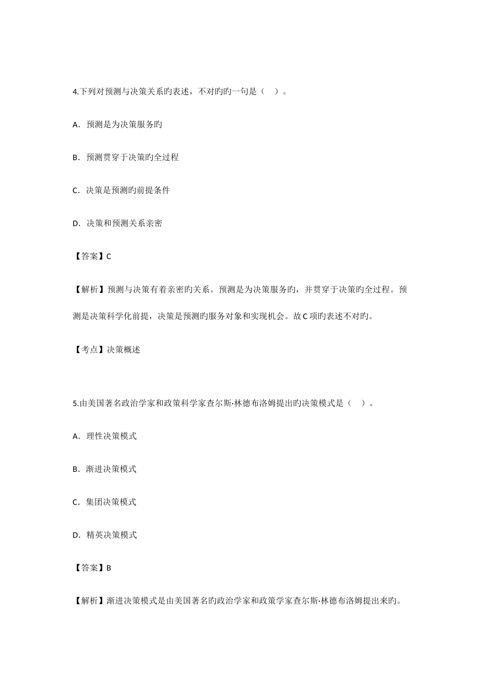 2025年高等教育现代管理学自学考试试题及答案_第3页