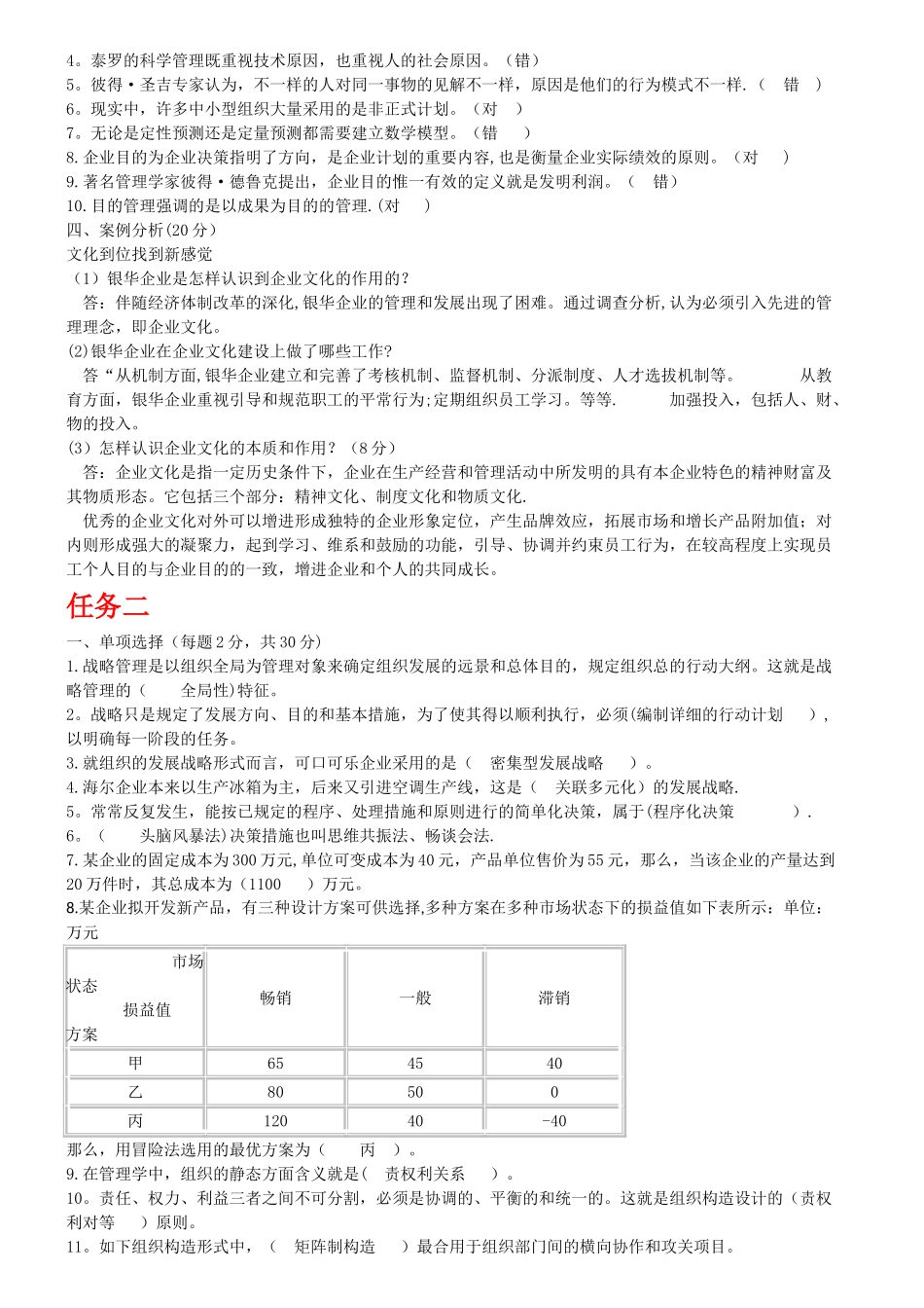 2025年管理学基础形考任务答案_第2页