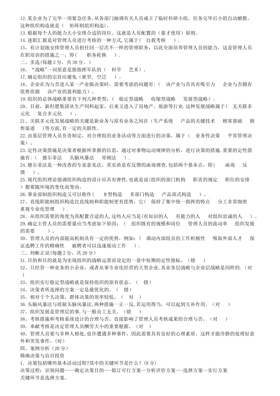 2025年管理学基础形考任务答案_第3页