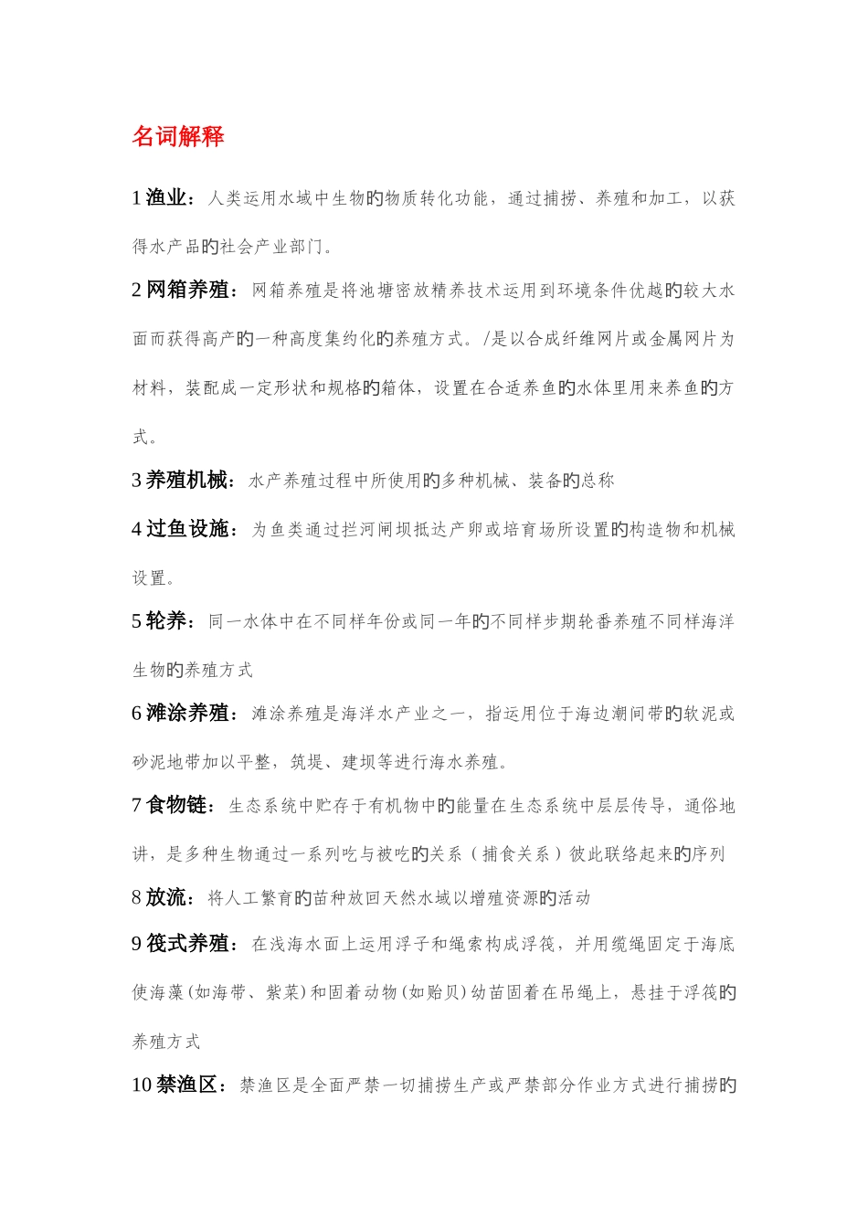 2025年集美大学水产专业考研水产学概论历年真题解析_第1页