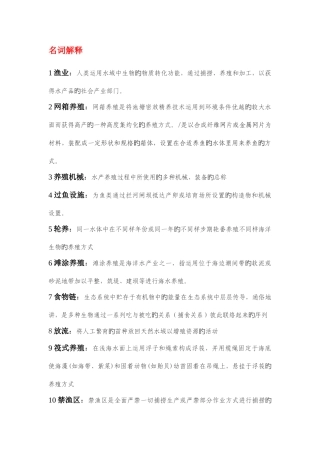 2025年集美大学水产专业考研水产学概论历年真题解析