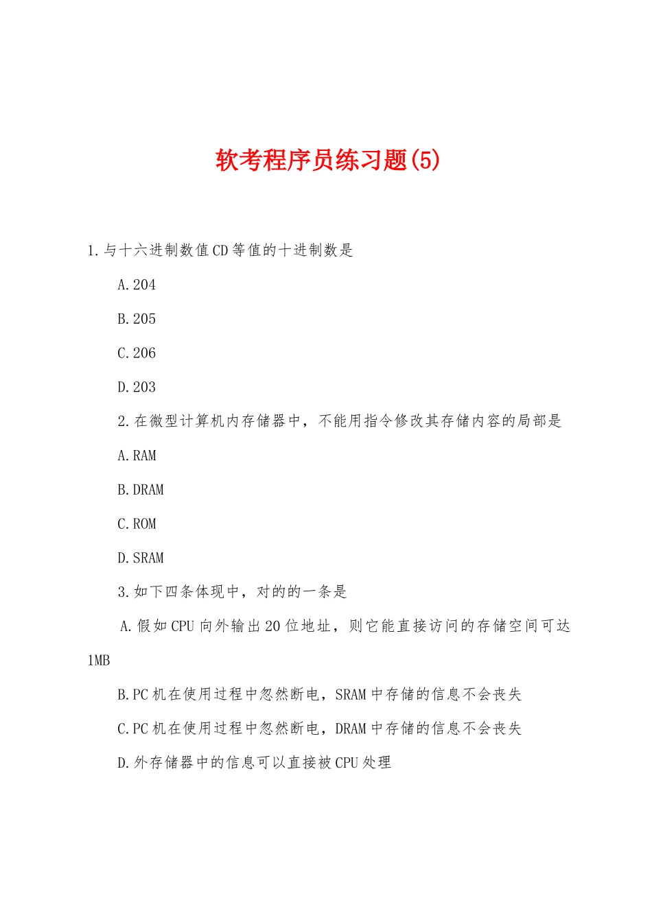 2025年软考程序员练习题_第1页