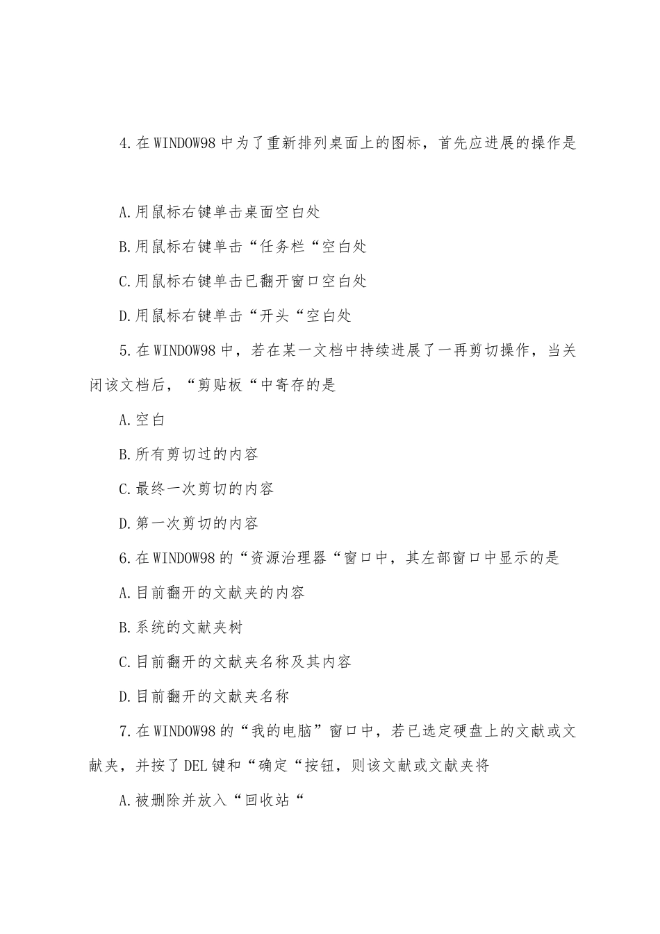 2025年软考程序员练习题_第2页