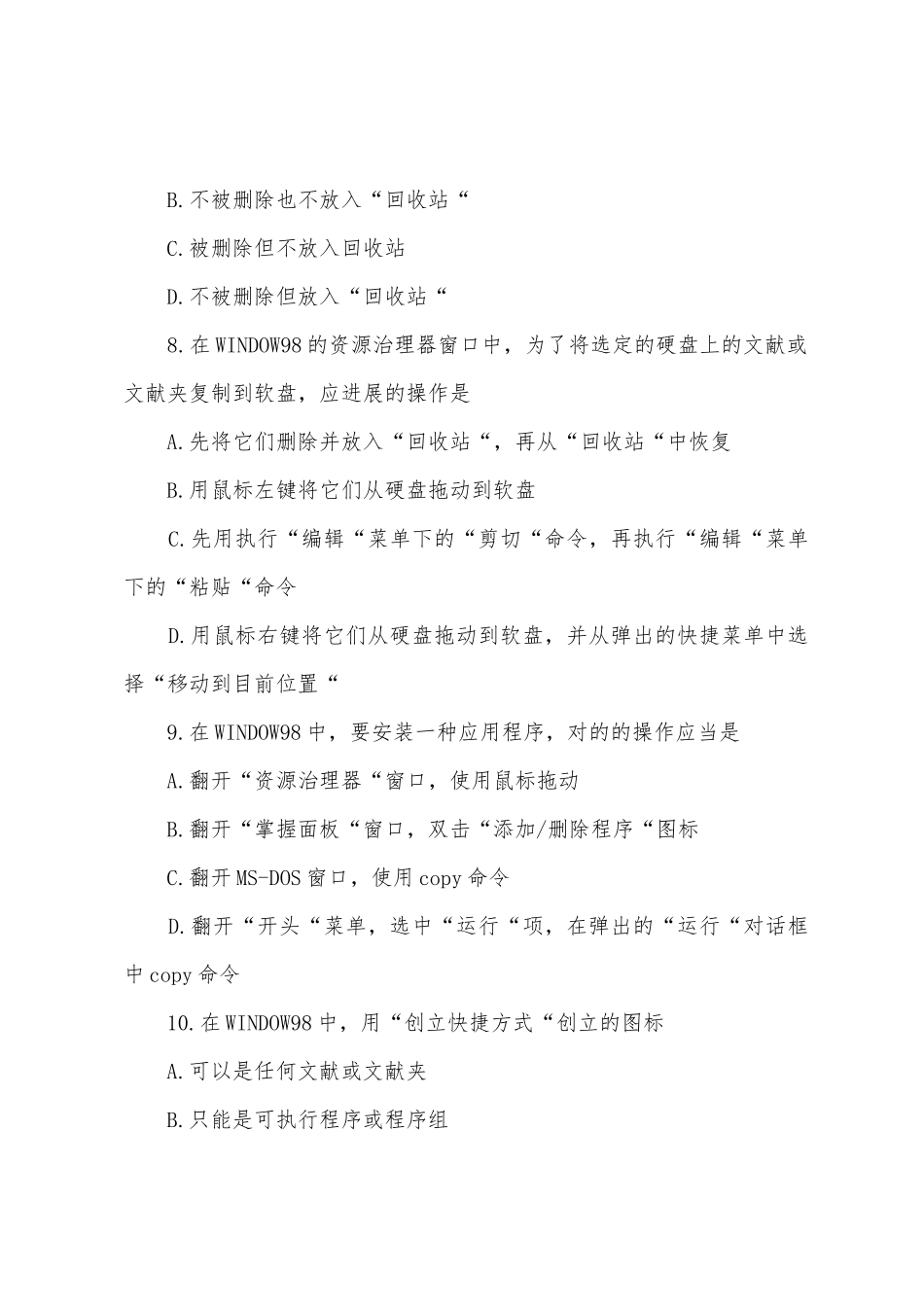 2025年软考程序员练习题_第3页