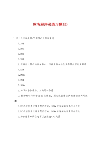2025年软考程序员练习题