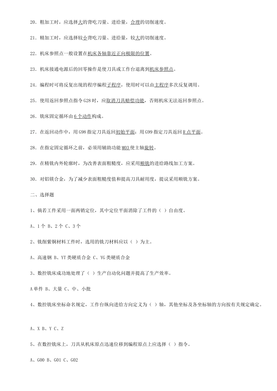 2025年全省技能大赛数控铣工高级工理论考试复习题_第2页