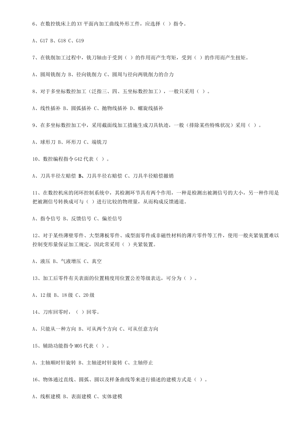 2025年全省技能大赛数控铣工高级工理论考试复习题_第3页